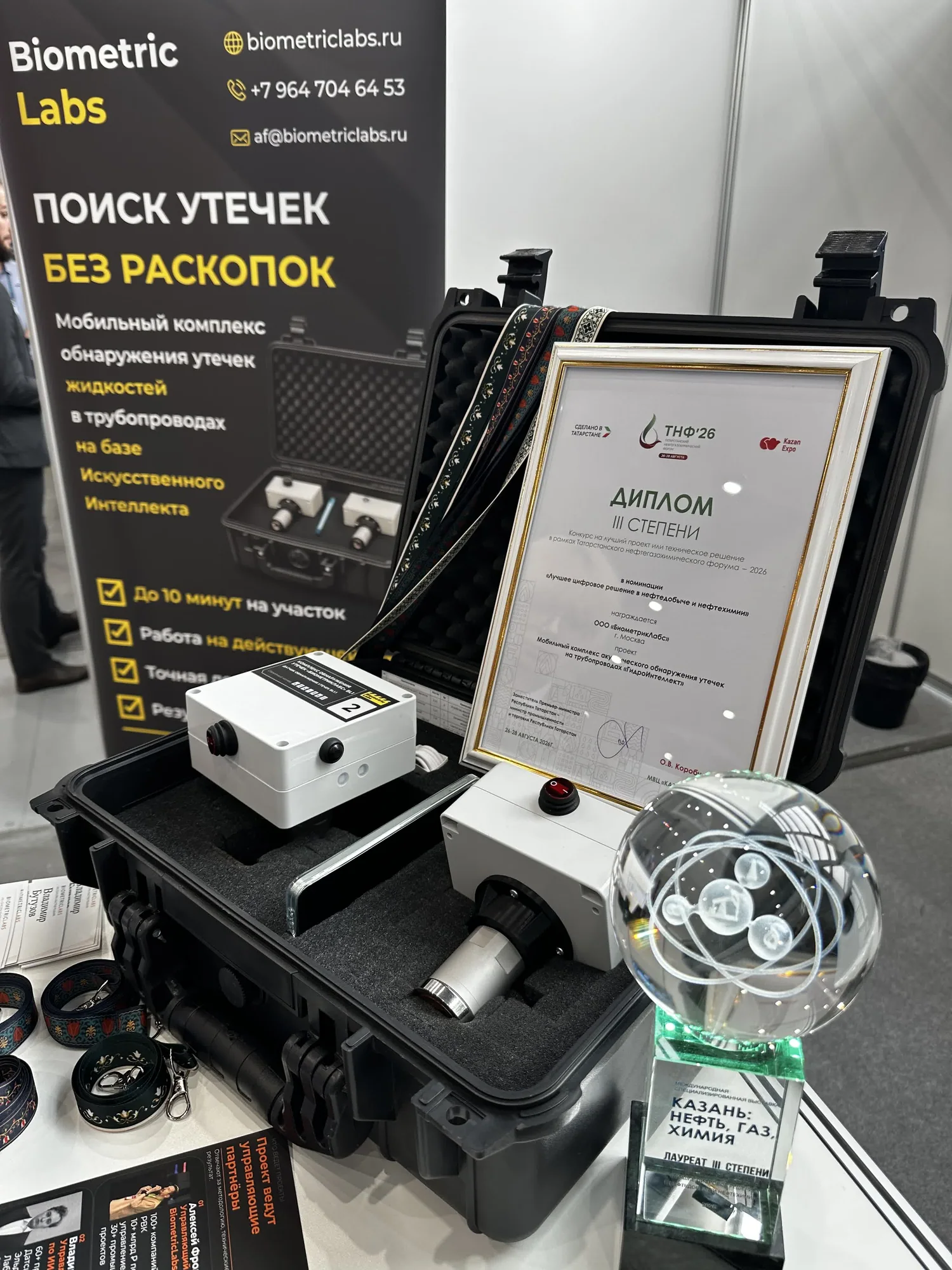 Мобильный комплекс обнаружения утечек BiometricLabs